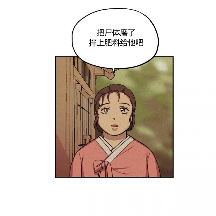 《我非樵夫》漫画最新章节第2话免费下拉式在线观看章节第【39】张图片