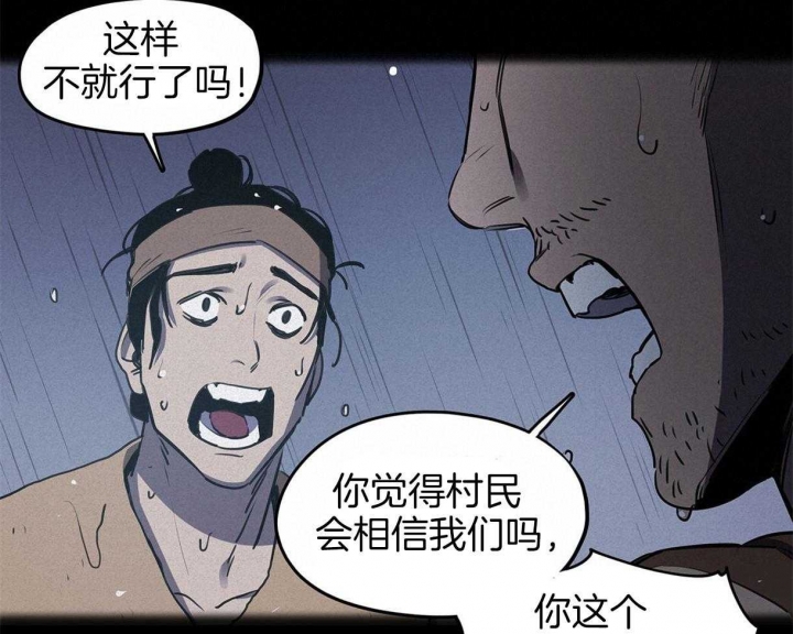 《我非樵夫》漫画最新章节第39话免费下拉式在线观看章节第【27】张图片