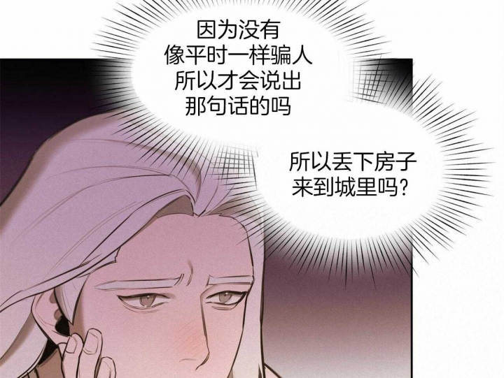 《我非樵夫》漫画最新章节第57话免费下拉式在线观看章节第【57】张图片