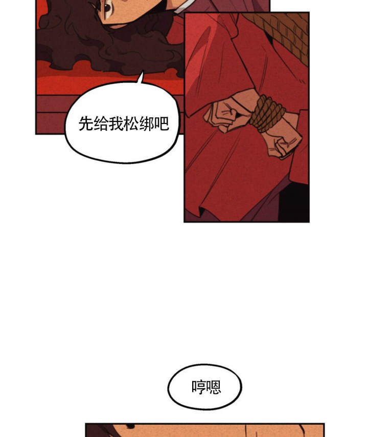 《我非樵夫》漫画最新章节第10话免费下拉式在线观看章节第【12】张图片