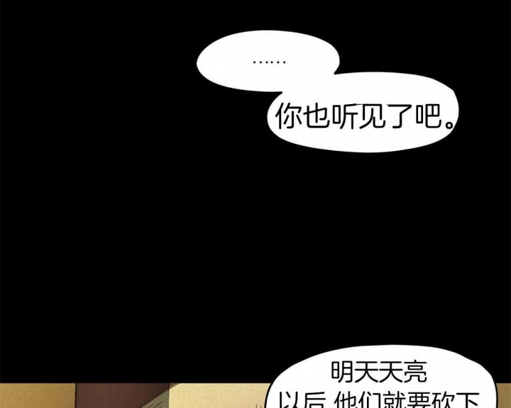 《我非樵夫》漫画最新章节第32话免费下拉式在线观看章节第【22】张图片