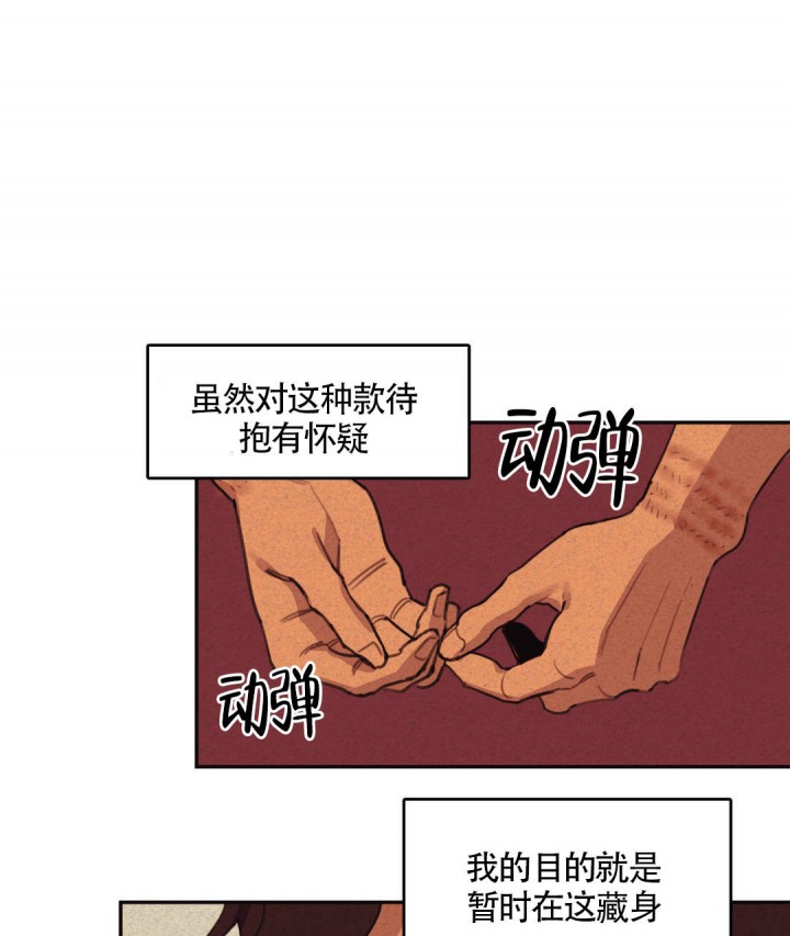 《我非樵夫》漫画最新章节第11话免费下拉式在线观看章节第【14】张图片