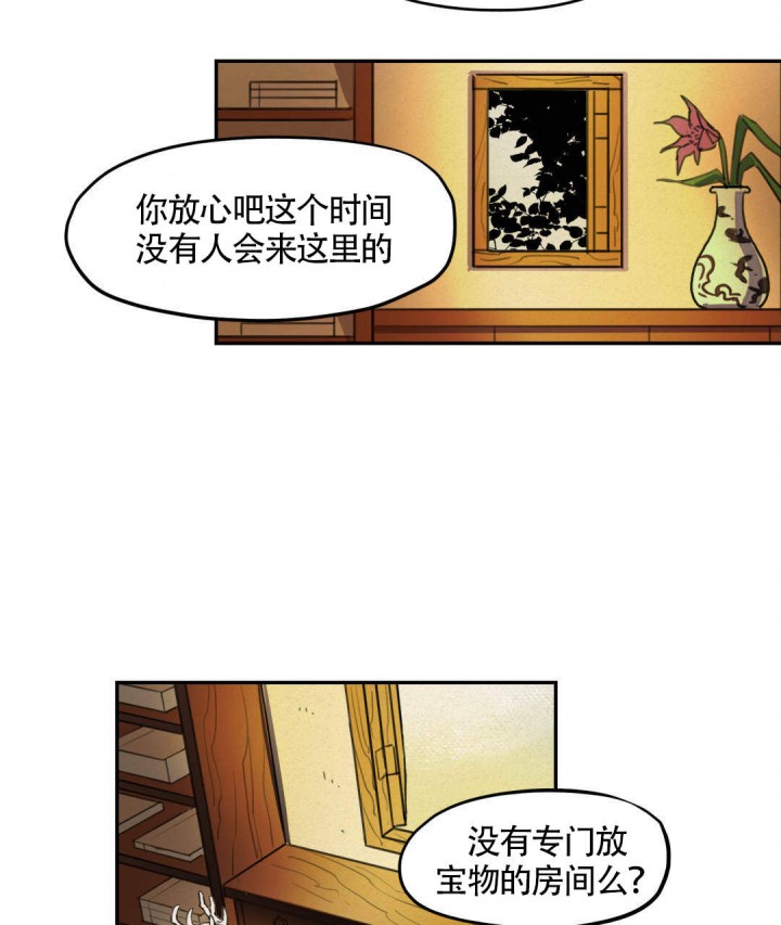 《我非樵夫》漫画最新章节第13话免费下拉式在线观看章节第【6】张图片