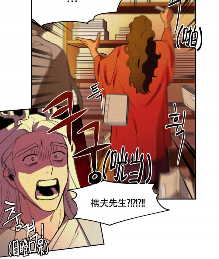 《我非樵夫》漫画最新章节第13话免费下拉式在线观看章节第【18】张图片