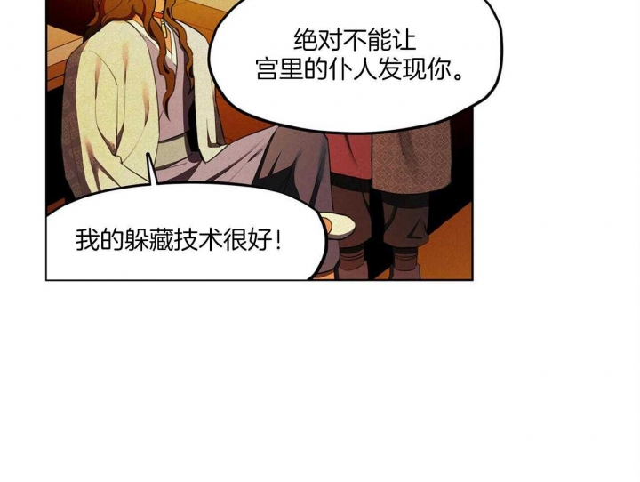 《我非樵夫》漫画最新章节第22话免费下拉式在线观看章节第【14】张图片