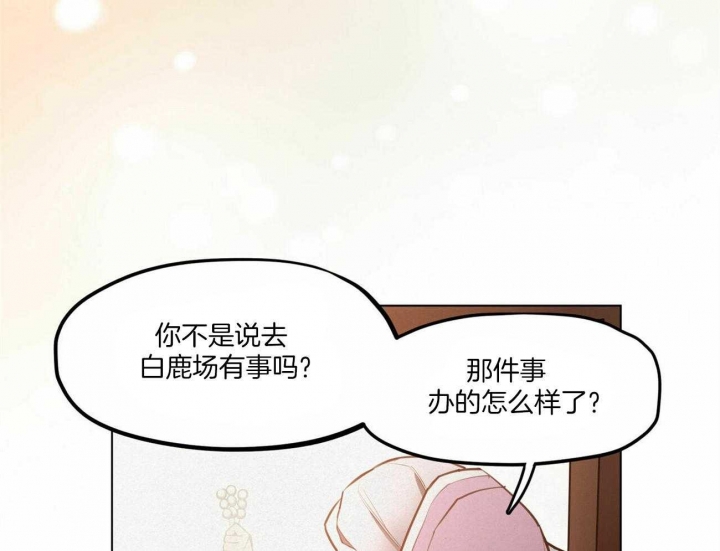 《我非樵夫》漫画最新章节第46话免费下拉式在线观看章节第【27】张图片