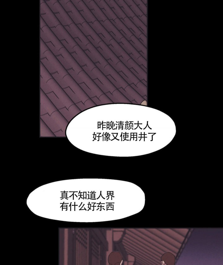 《我非樵夫》漫画最新章节第9话免费下拉式在线观看章节第【1】张图片