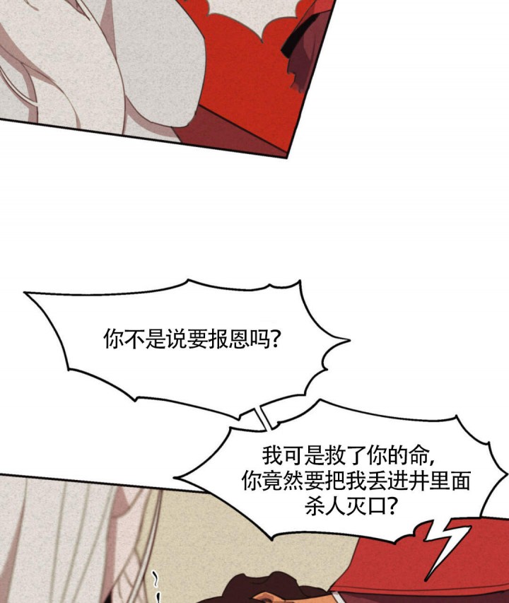 《我非樵夫》漫画最新章节第9话免费下拉式在线观看章节第【22】张图片