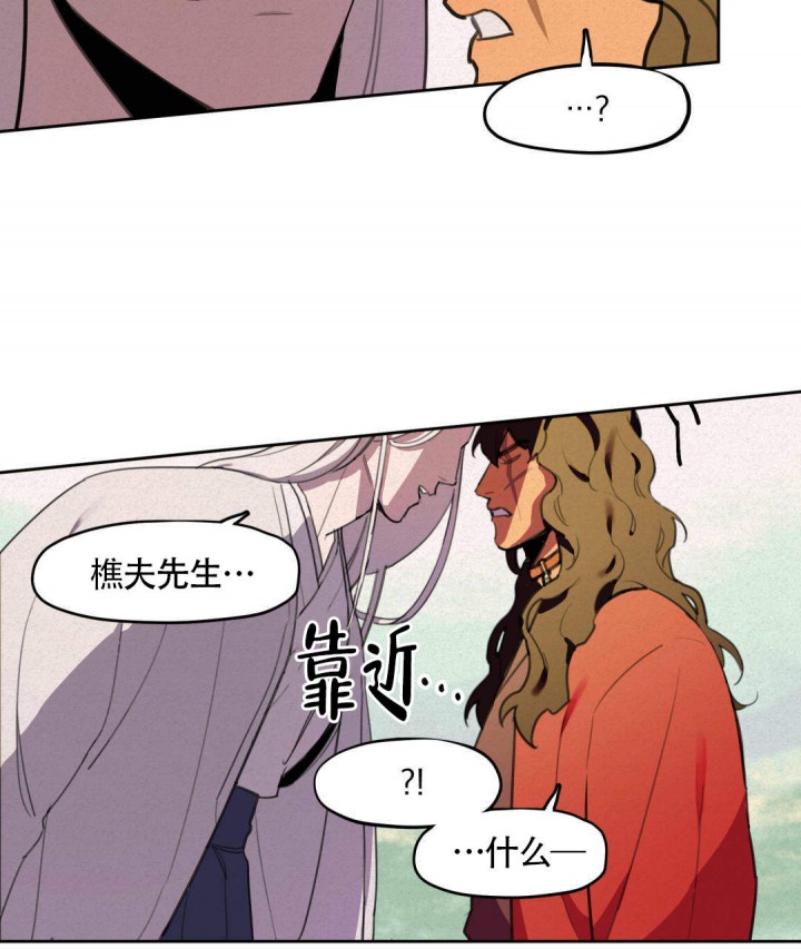 《我非樵夫》漫画最新章节第12话免费下拉式在线观看章节第【9】张图片