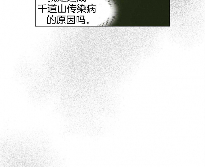 《我非樵夫》漫画最新章节第37话免费下拉式在线观看章节第【43】张图片