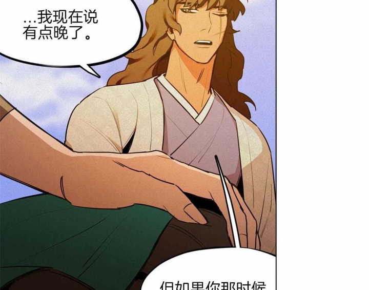 《我非樵夫》漫画最新章节第43话免费下拉式在线观看章节第【31】张图片