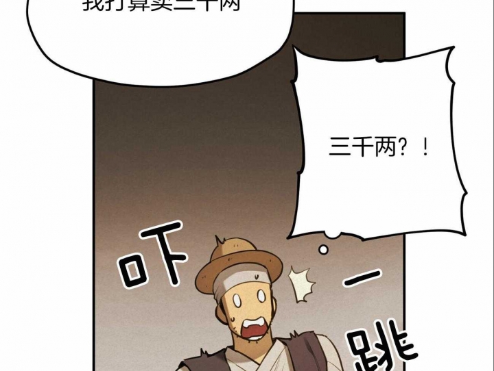 《我非樵夫》漫画最新章节第51话免费下拉式在线观看章节第【9】张图片