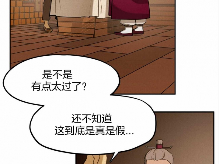 《我非樵夫》漫画最新章节第51话免费下拉式在线观看章节第【4】张图片