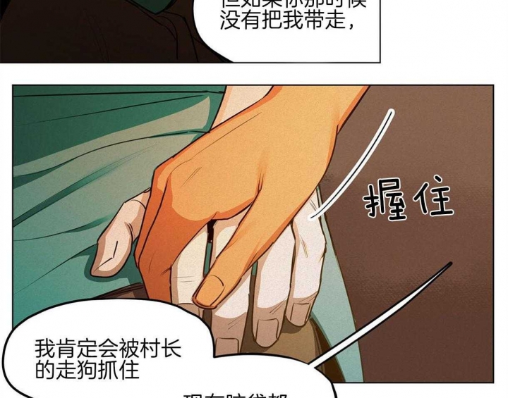 《我非樵夫》漫画最新章节第43话免费下拉式在线观看章节第【32】张图片