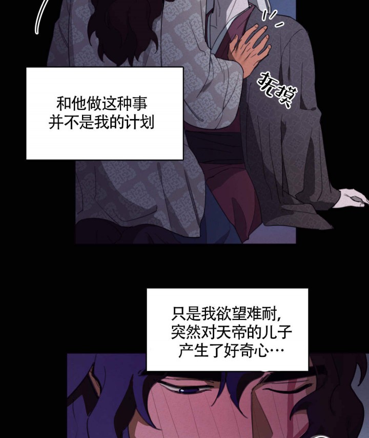 《我非樵夫》漫画最新章节第16话免费下拉式在线观看章节第【26】张图片