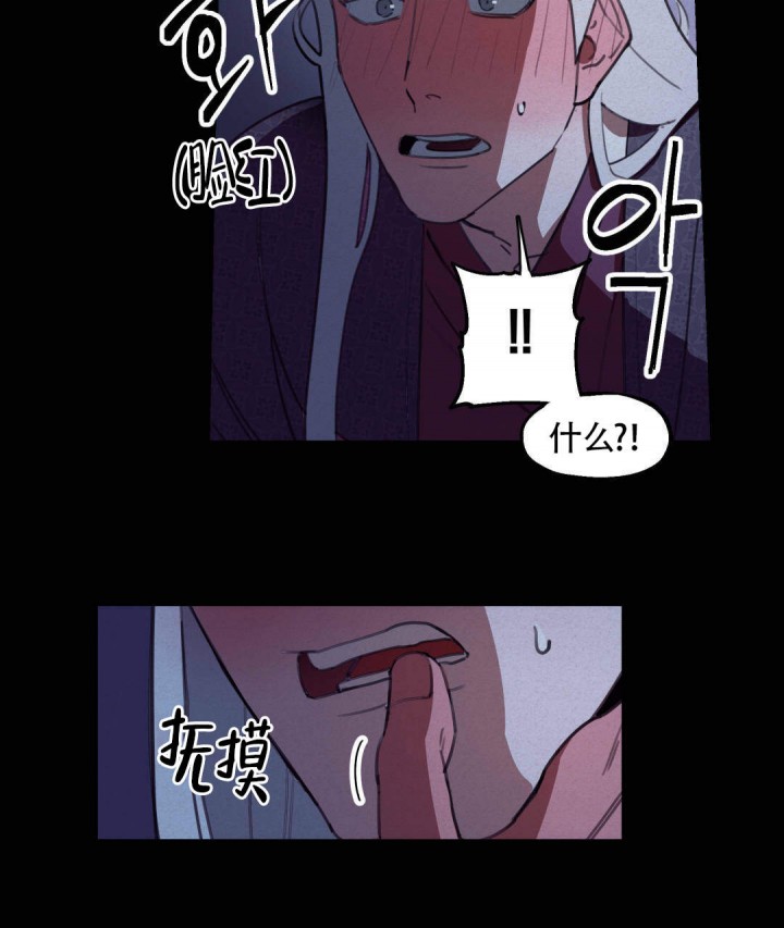 《我非樵夫》漫画最新章节第16话免费下拉式在线观看章节第【21】张图片