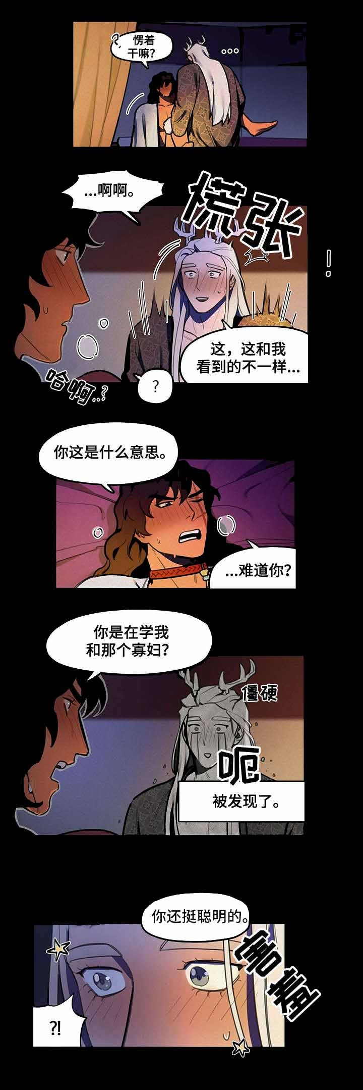 《我非樵夫》漫画最新章节第18话免费下拉式在线观看章节第【1】张图片