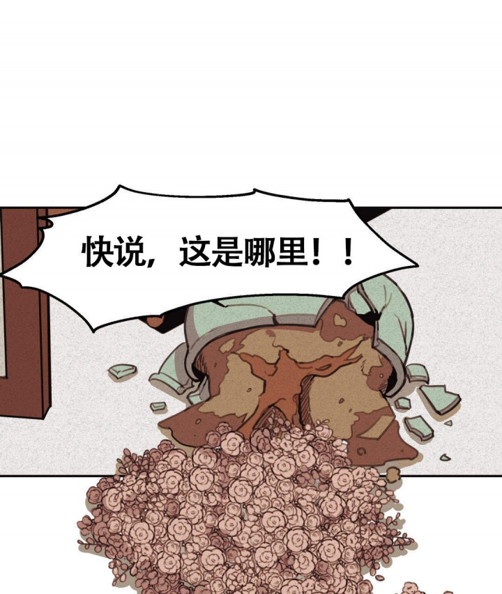 《我非樵夫》漫画最新章节第7话免费下拉式在线观看章节第【13】张图片