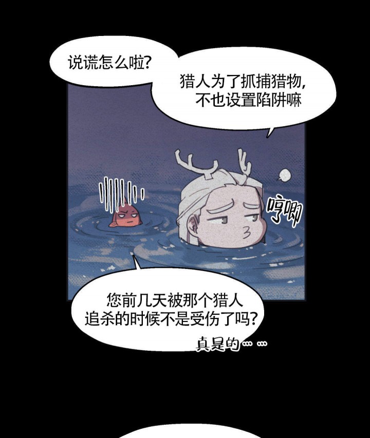 《我非樵夫》漫画最新章节第4话免费下拉式在线观看章节第【25】张图片