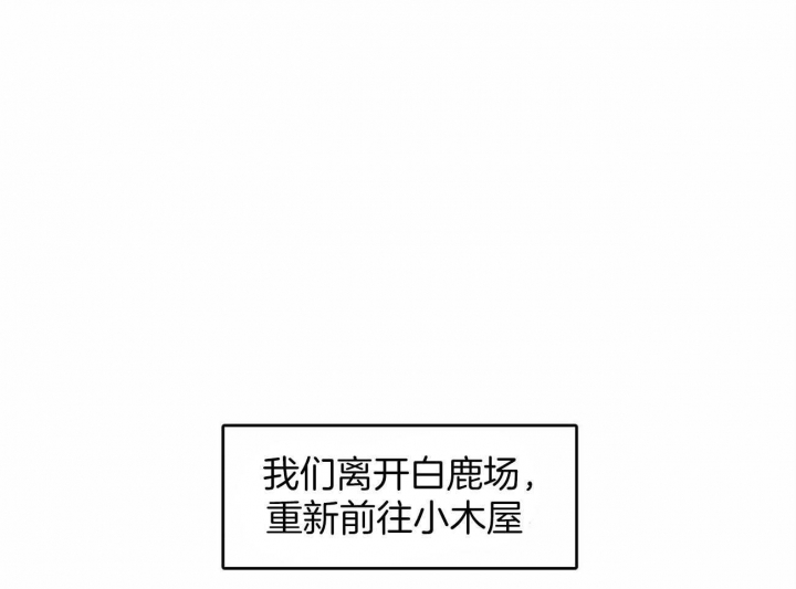 《我非樵夫》漫画最新章节第66话免费下拉式在线观看章节第【1】张图片