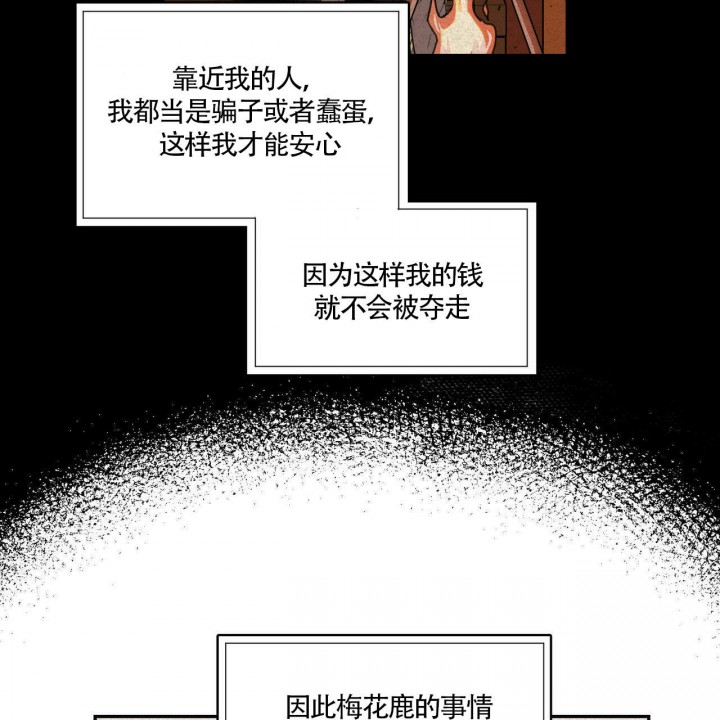 《我非樵夫》漫画最新章节第3话免费下拉式在线观看章节第【5】张图片