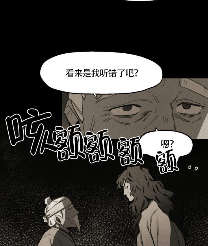 《我非樵夫》漫画最新章节第4话免费下拉式在线观看章节第【13】张图片