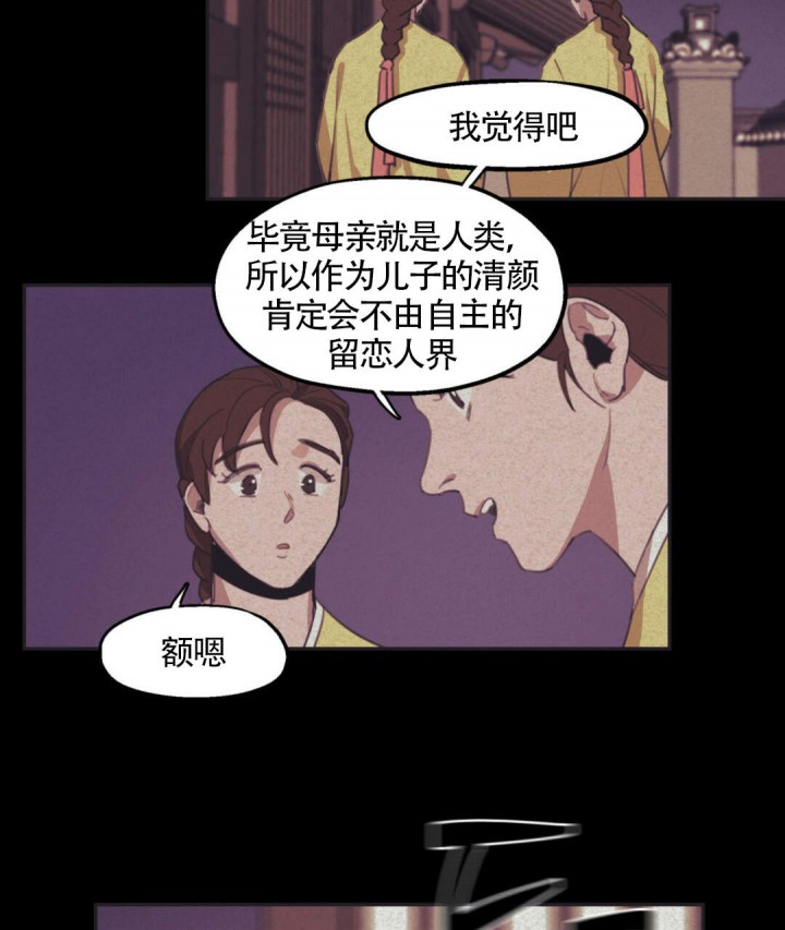 《我非樵夫》漫画最新章节第9话免费下拉式在线观看章节第【2】张图片