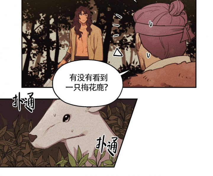 《我非樵夫》漫画最新章节第1话免费下拉式在线观看章节第【36】张图片