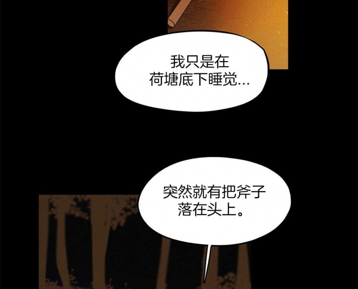 《我非樵夫》漫画最新章节第26话免费下拉式在线观看章节第【29】张图片