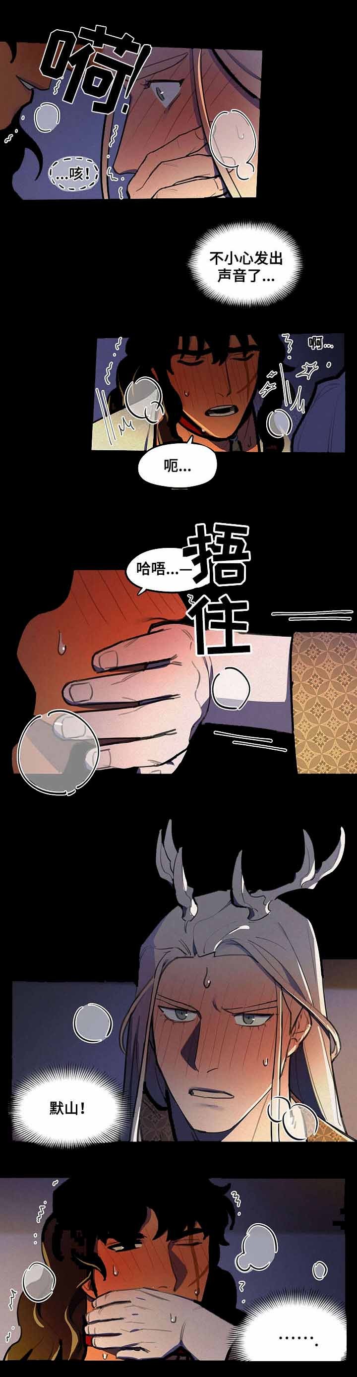 《我非樵夫》漫画最新章节第18话免费下拉式在线观看章节第【4】张图片