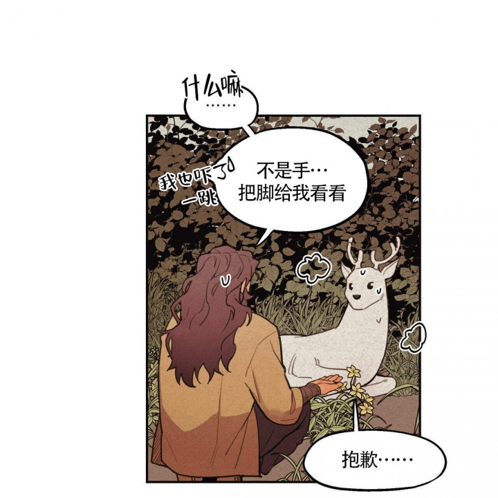 《我非樵夫》漫画最新章节第2话免费下拉式在线观看章节第【1】张图片