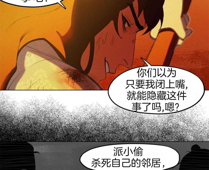 《我非樵夫》漫画最新章节第31话免费下拉式在线观看章节第【13】张图片