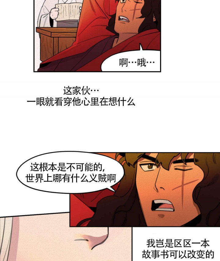 《我非樵夫》漫画最新章节第13话免费下拉式在线观看章节第【9】张图片