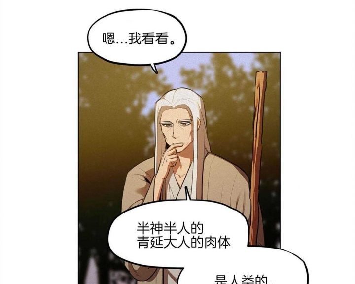 《我非樵夫》漫画最新章节第44话免费下拉式在线观看章节第【48】张图片