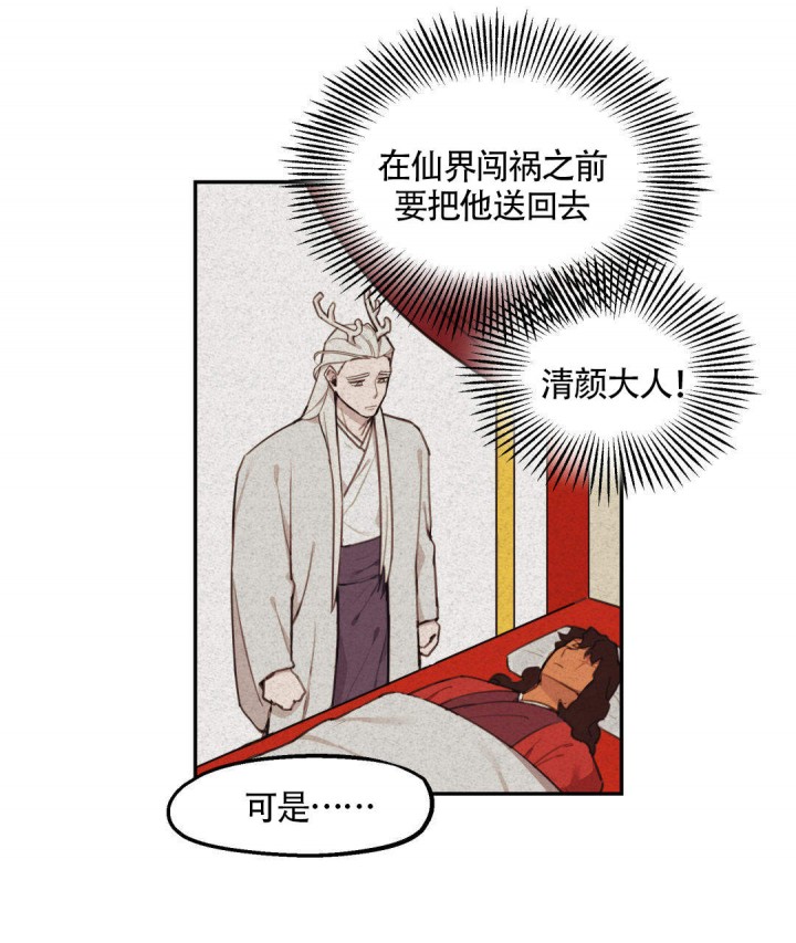 《我非樵夫》漫画最新章节第6话免费下拉式在线观看章节第【27】张图片