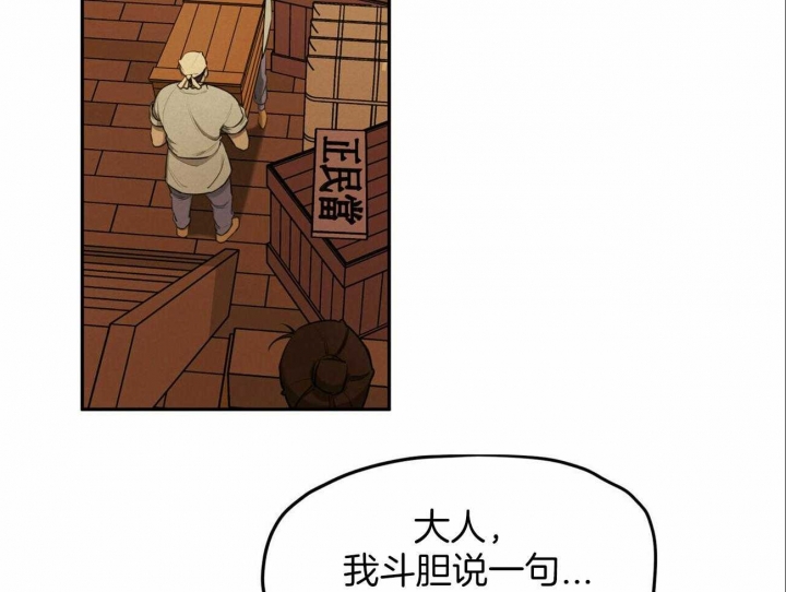 《我非樵夫》漫画最新章节第51话免费下拉式在线观看章节第【2】张图片