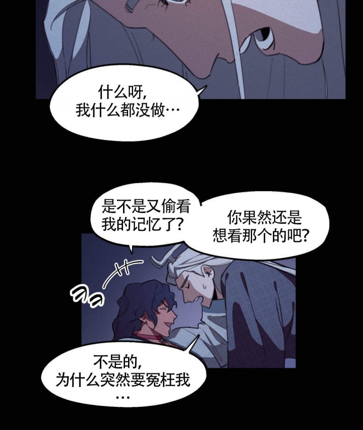 《我非樵夫》漫画最新章节第16话免费下拉式在线观看章节第【19】张图片