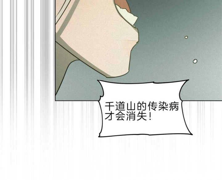 《我非樵夫》漫画最新章节第41话免费下拉式在线观看章节第【24】张图片