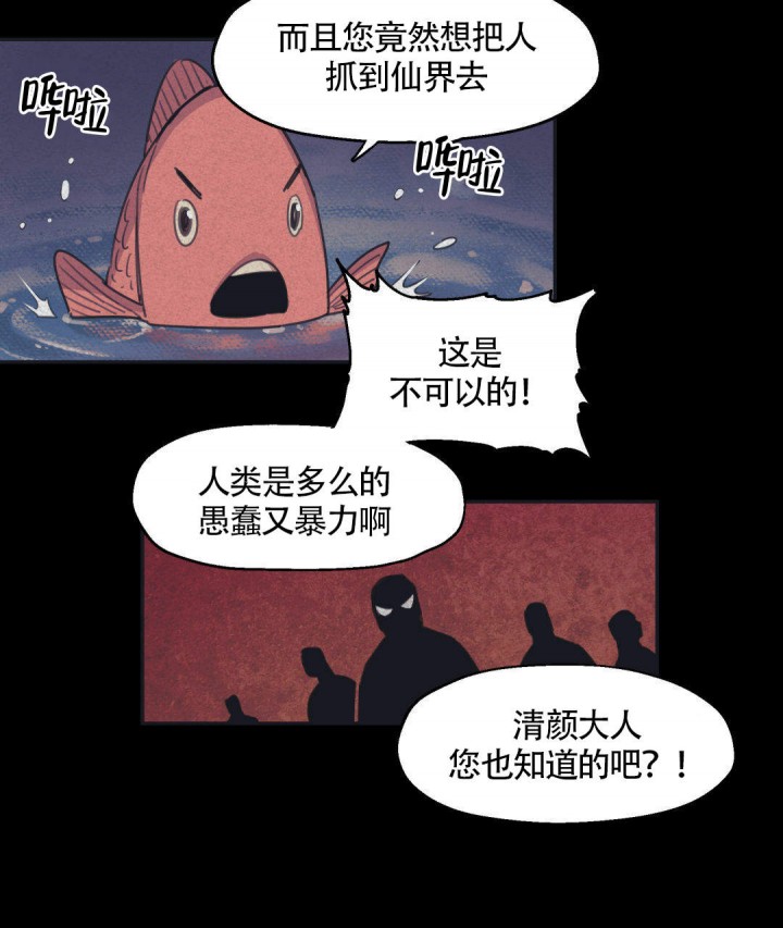 《我非樵夫》漫画最新章节第4话免费下拉式在线观看章节第【26】张图片