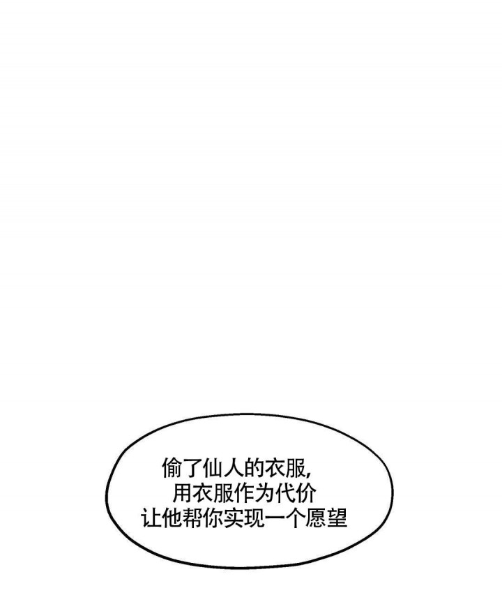 《我非樵夫》漫画最新章节第4话免费下拉式在线观看章节第【20】张图片