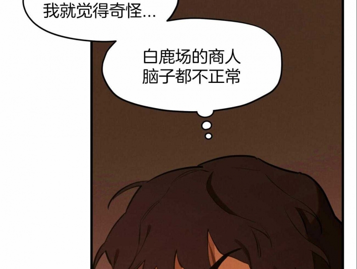 《我非樵夫》漫画最新章节第51话免费下拉式在线观看章节第【13】张图片