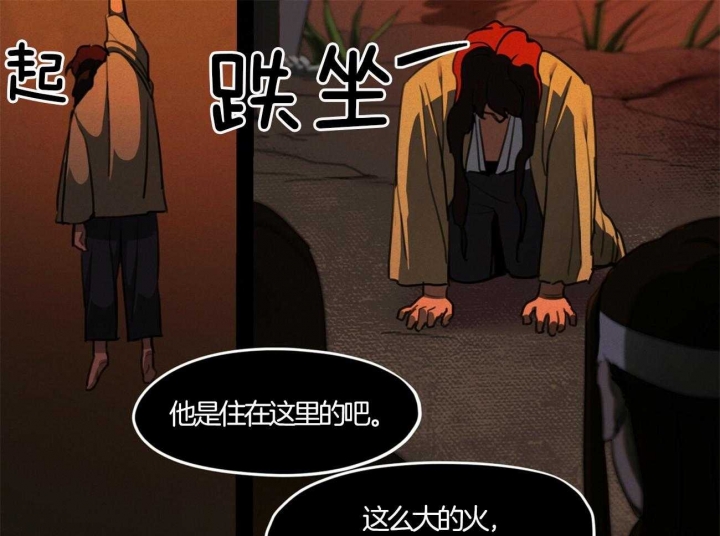 《我非樵夫》漫画最新章节第21话免费下拉式在线观看章节第【22】张图片