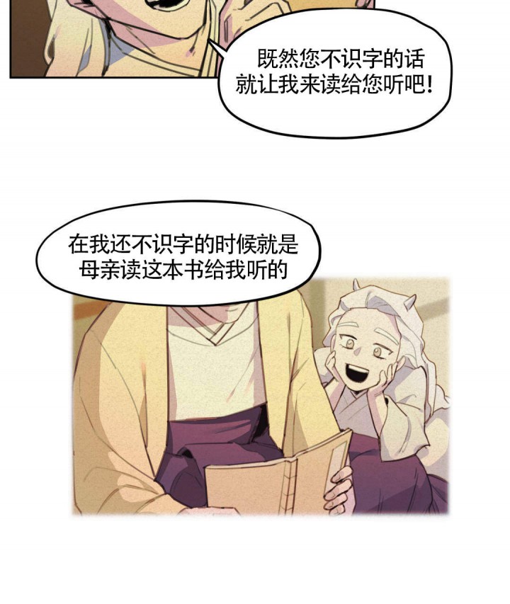 《我非樵夫》漫画最新章节第13话免费下拉式在线观看章节第【14】张图片