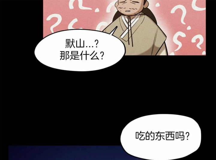 《我非樵夫》漫画最新章节第52话免费下拉式在线观看章节第【36】张图片