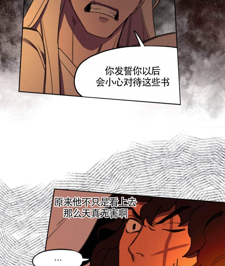 《我非樵夫》漫画最新章节第14话免费下拉式在线观看章节第【5】张图片