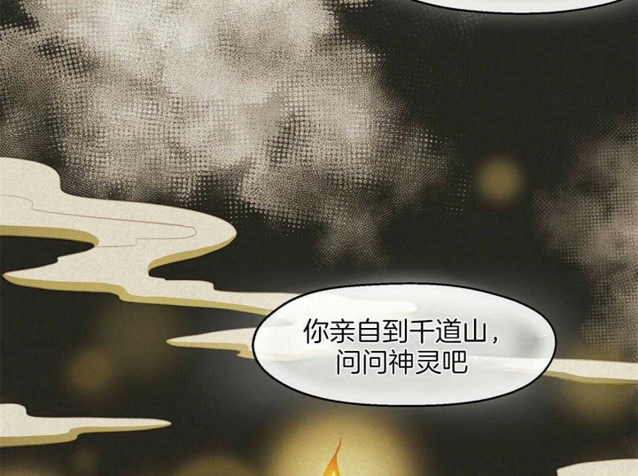 《我非樵夫》漫画最新章节第22话免费下拉式在线观看章节第【36】张图片