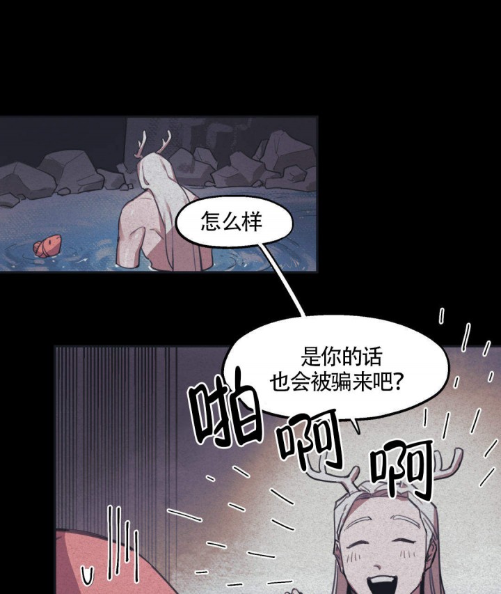 《我非樵夫》漫画最新章节第4话免费下拉式在线观看章节第【23】张图片