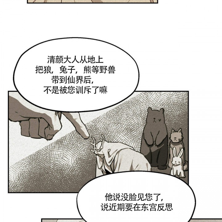 《我非樵夫》漫画最新章节第1话免费下拉式在线观看章节第【5】张图片