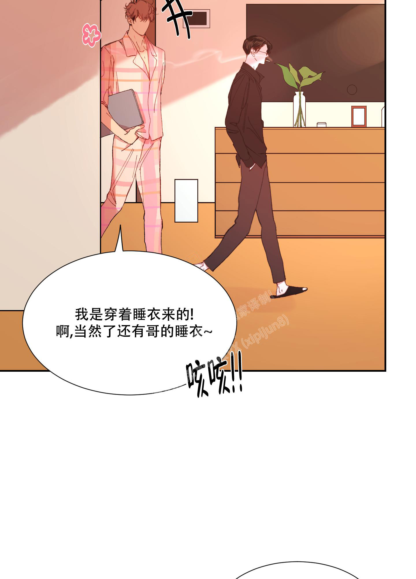 《邻家男子》漫画最新章节第11话免费下拉式在线观看章节第【3】张图片