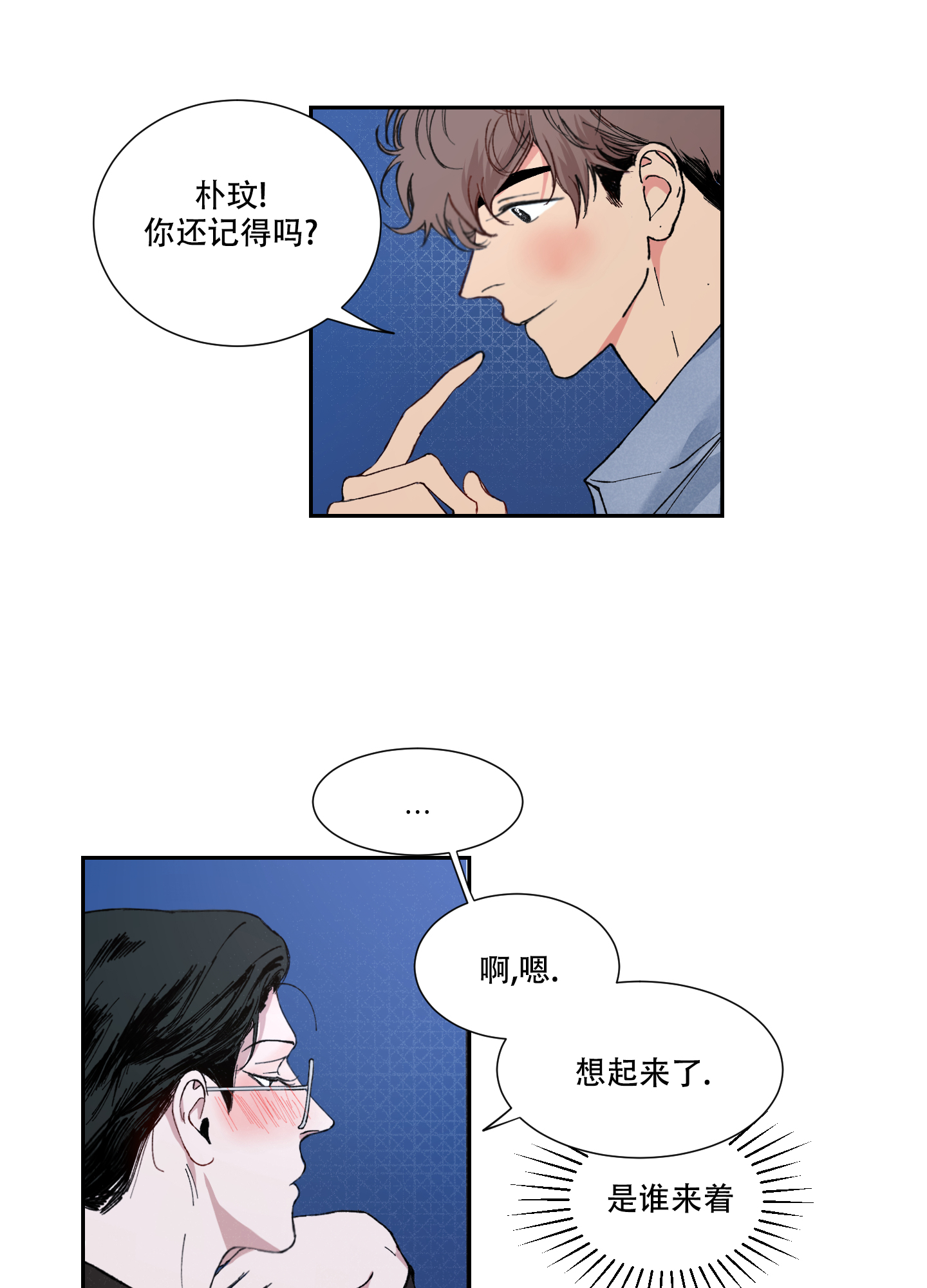 《邻家男子》漫画最新章节第3话免费下拉式在线观看章节第【31】张图片